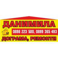 ДАНИМИЛА - ГЕОРГИЕВА И СИЕ СД